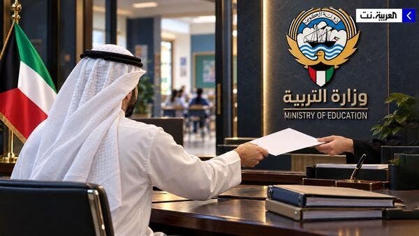 الكويت تقبل 1311 تظلماً من إعادة توزيع المعلمين وترفع نسبة العدالة إلى 75%